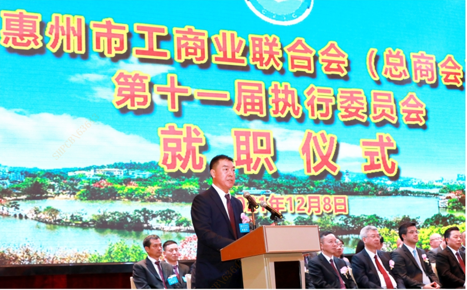 陈董当选为惠州市工商联（总商会）第十一届主席（会长）